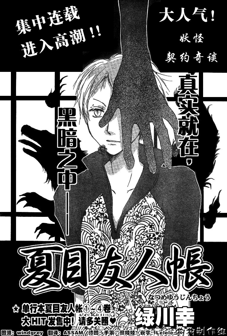 《夏目友人帐》漫画最新章节第18话免费下拉式在线观看章节第【1】张图片