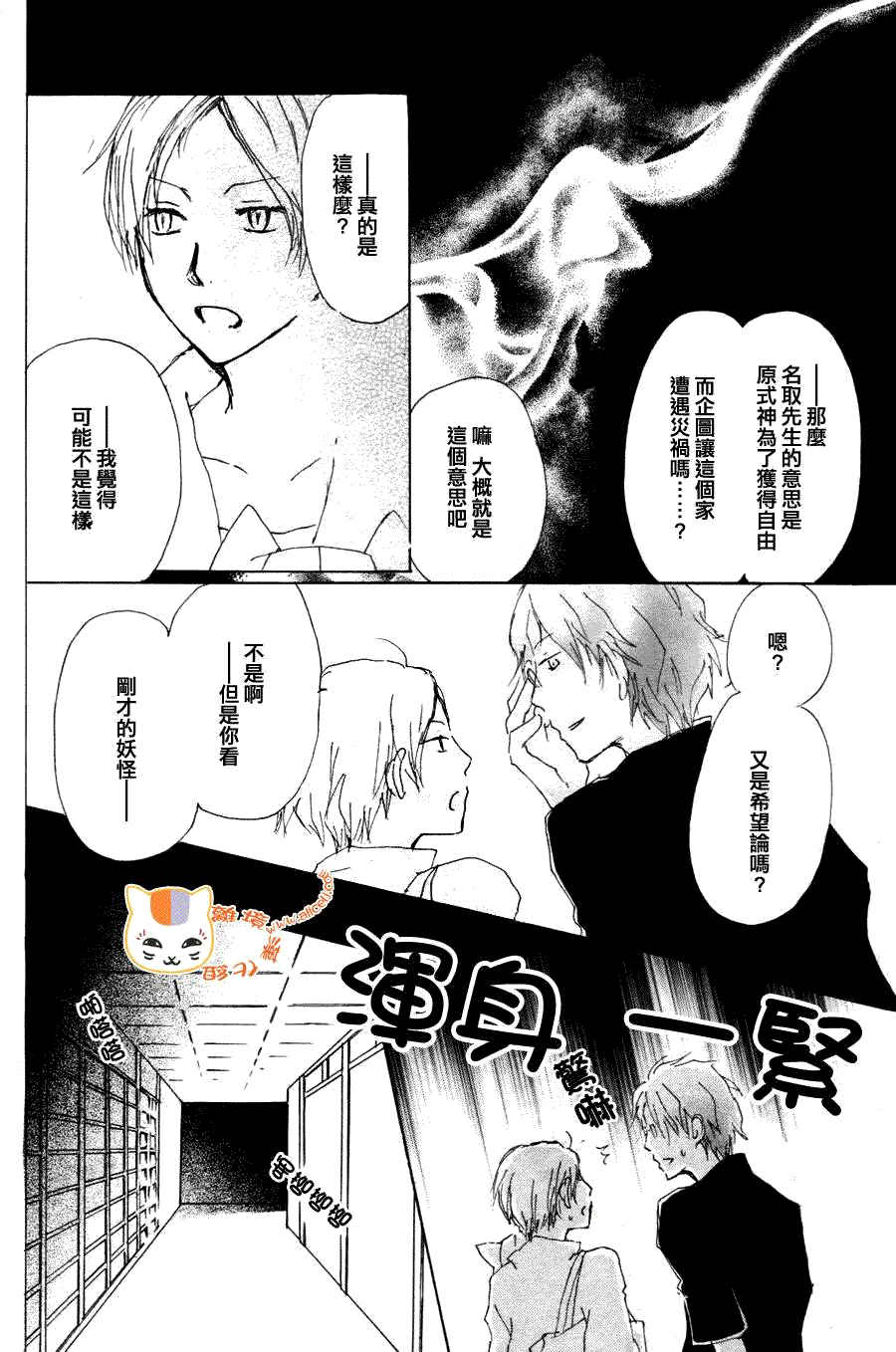 《夏目友人帐》漫画最新章节第63话 相异的眼瞳之章 中篇免费下拉式在线观看章节第【13】张图片