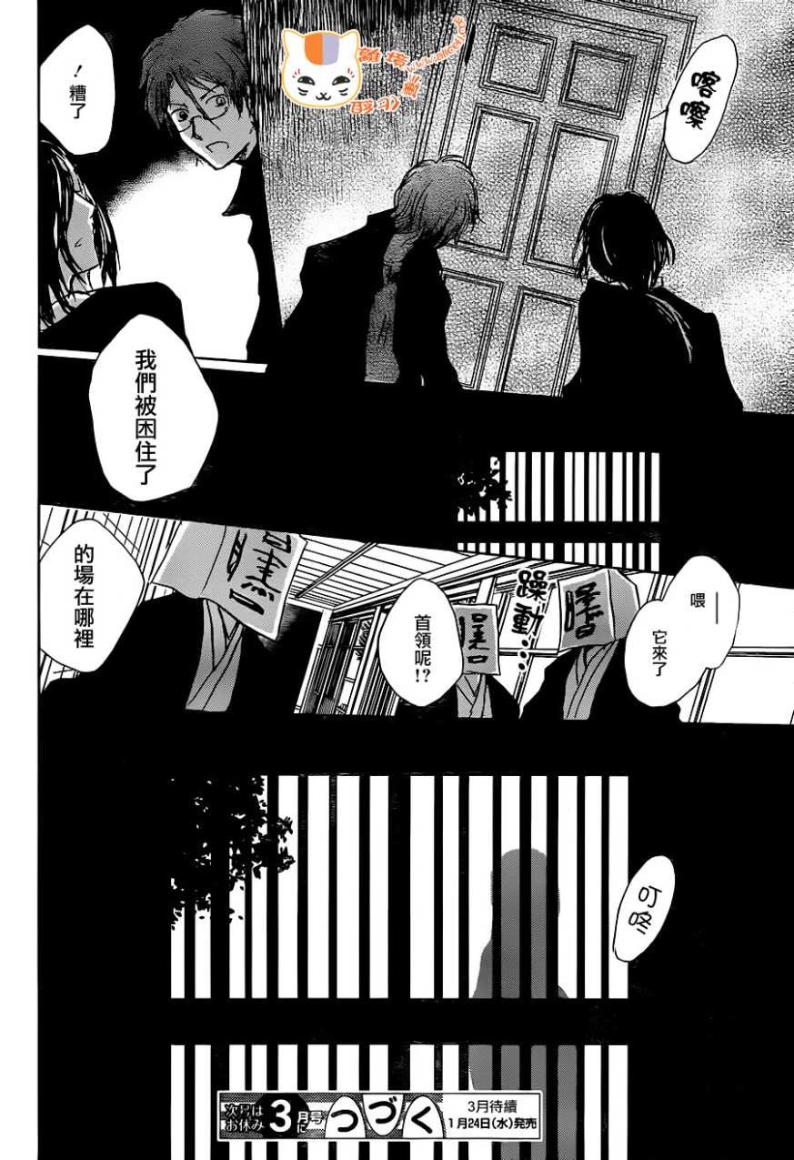 《夏目友人帐》漫画最新章节第102话免费下拉式在线观看章节第【41】张图片