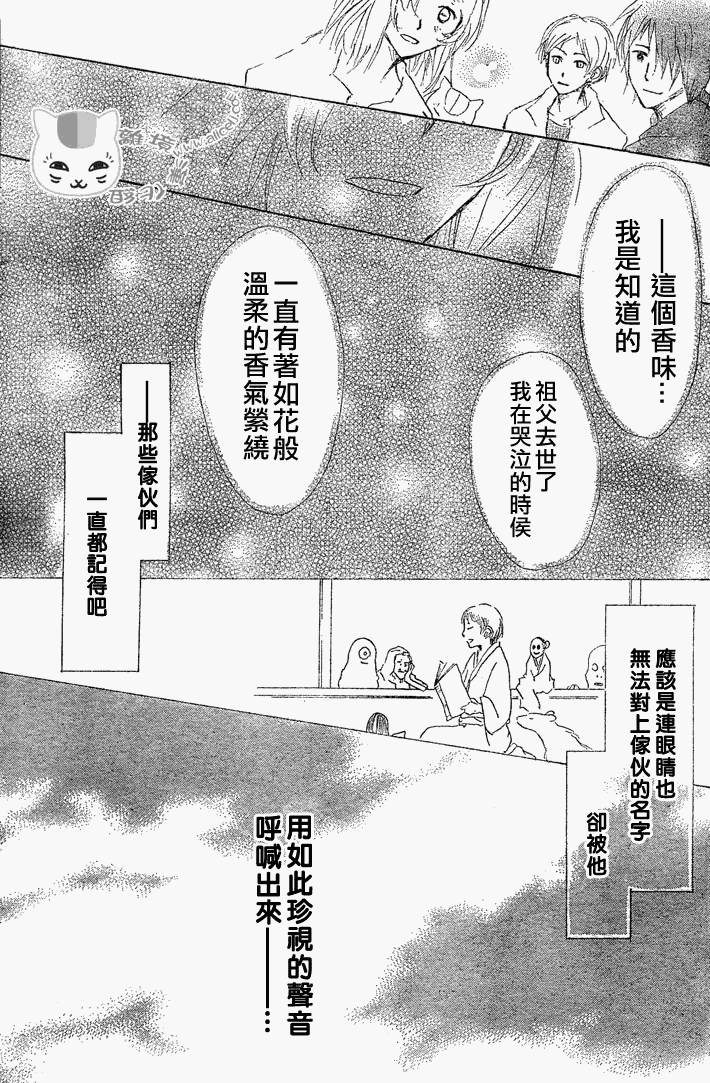 《夏目友人帐》漫画最新章节第43话免费下拉式在线观看章节第【39】张图片