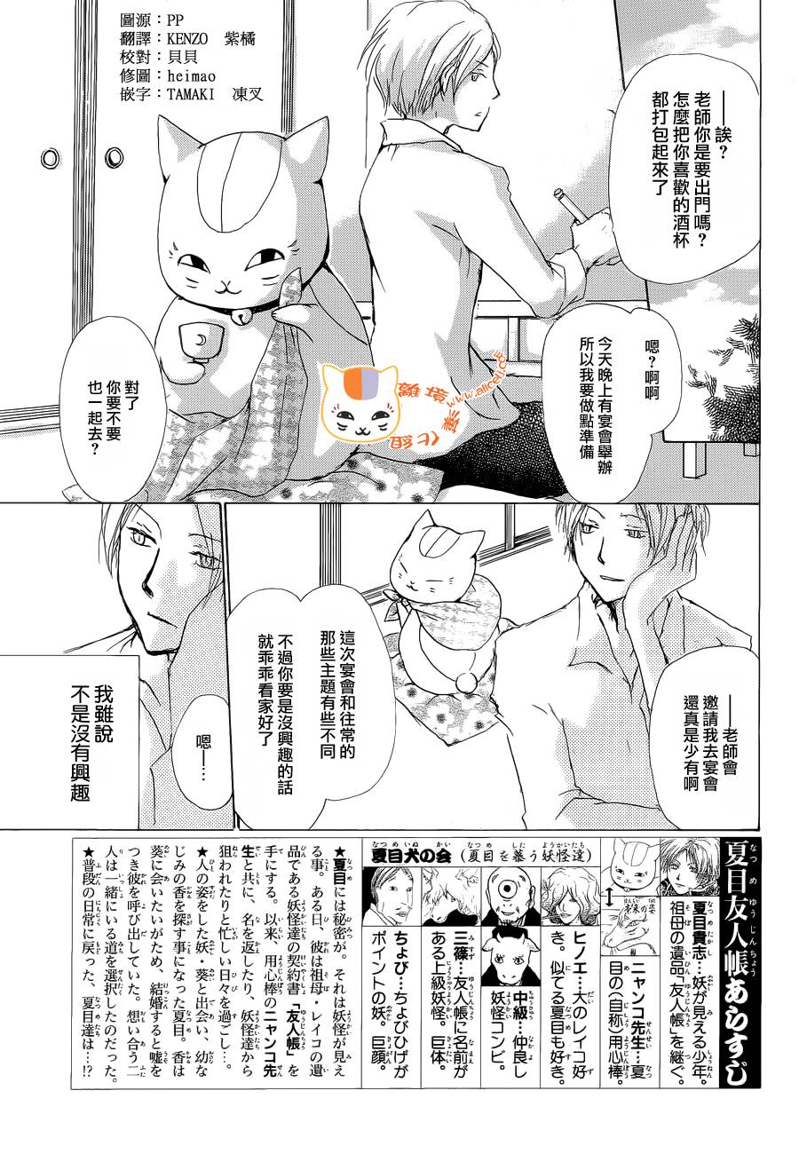 《夏目友人帐》漫画最新章节第74话免费下拉式在线观看章节第【5】张图片