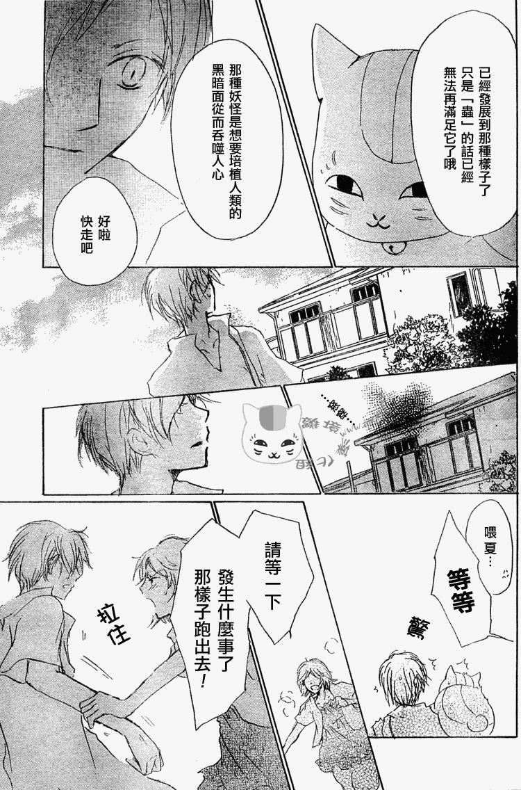 《夏目友人帐》漫画最新章节第45话免费下拉式在线观看章节第【23】张图片