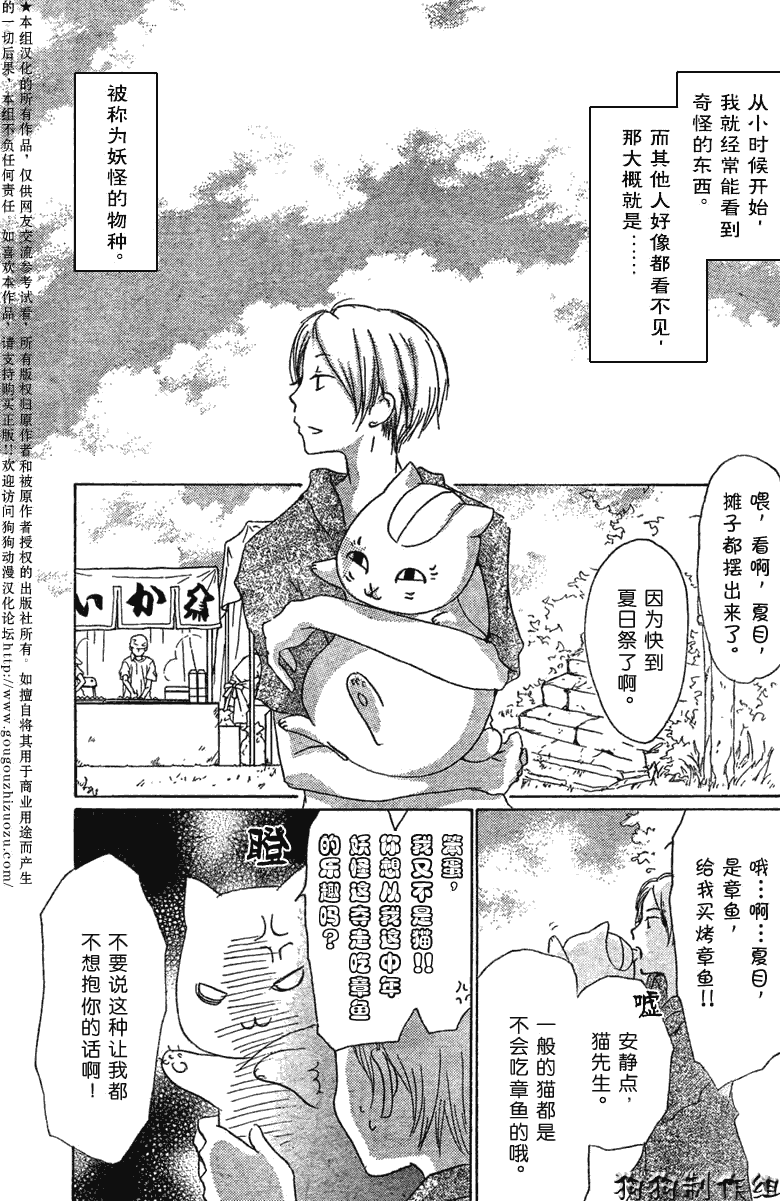 《夏目友人帐》漫画最新章节第23话免费下拉式在线观看章节第【3】张图片