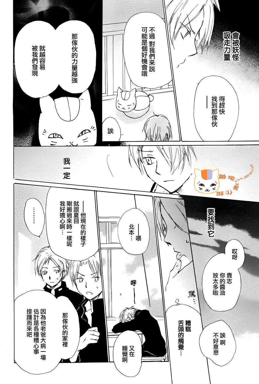 《夏目友人帐》漫画最新章节第90话免费下拉式在线观看章节第【37】张图片