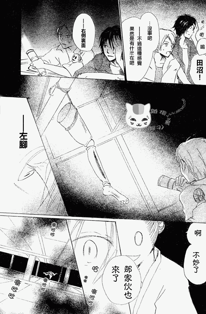 《夏目友人帐》漫画最新章节第43话免费下拉式在线观看章节第【13】张图片