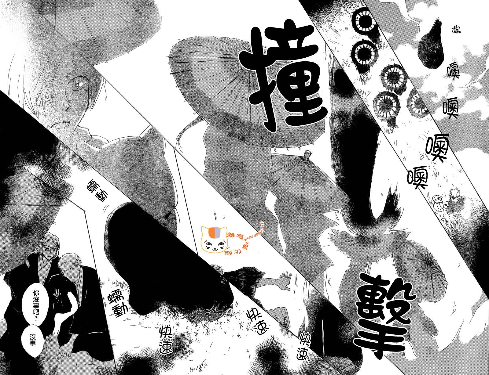 《夏目友人帐》漫画最新章节第84话免费下拉式在线观看章节第【28】张图片