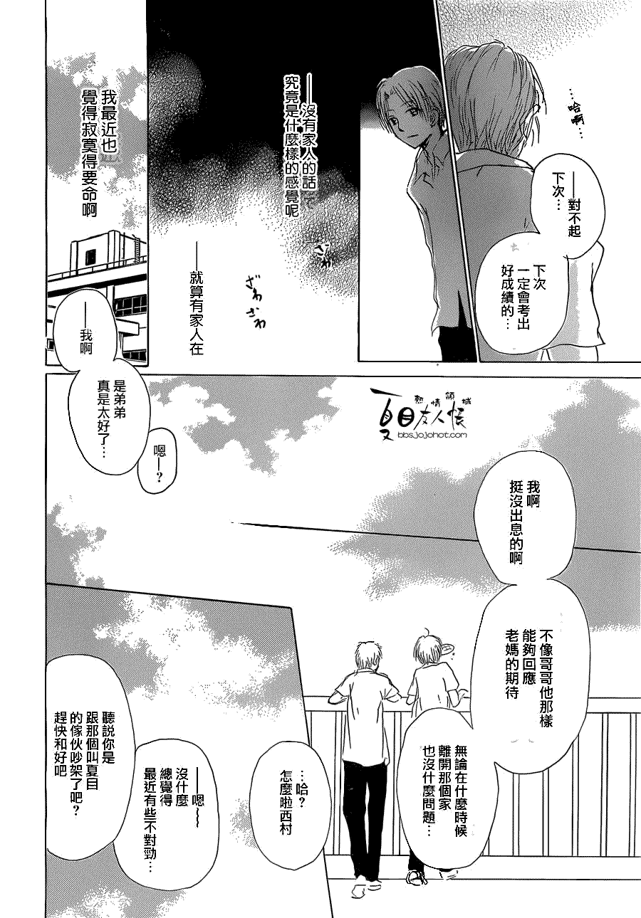 《夏目友人帐》漫画最新章节第55话 妖魔鬼怪的契约奇谈 特别篇 夏目与西村免费下拉式在线观看章节第【18】张图片