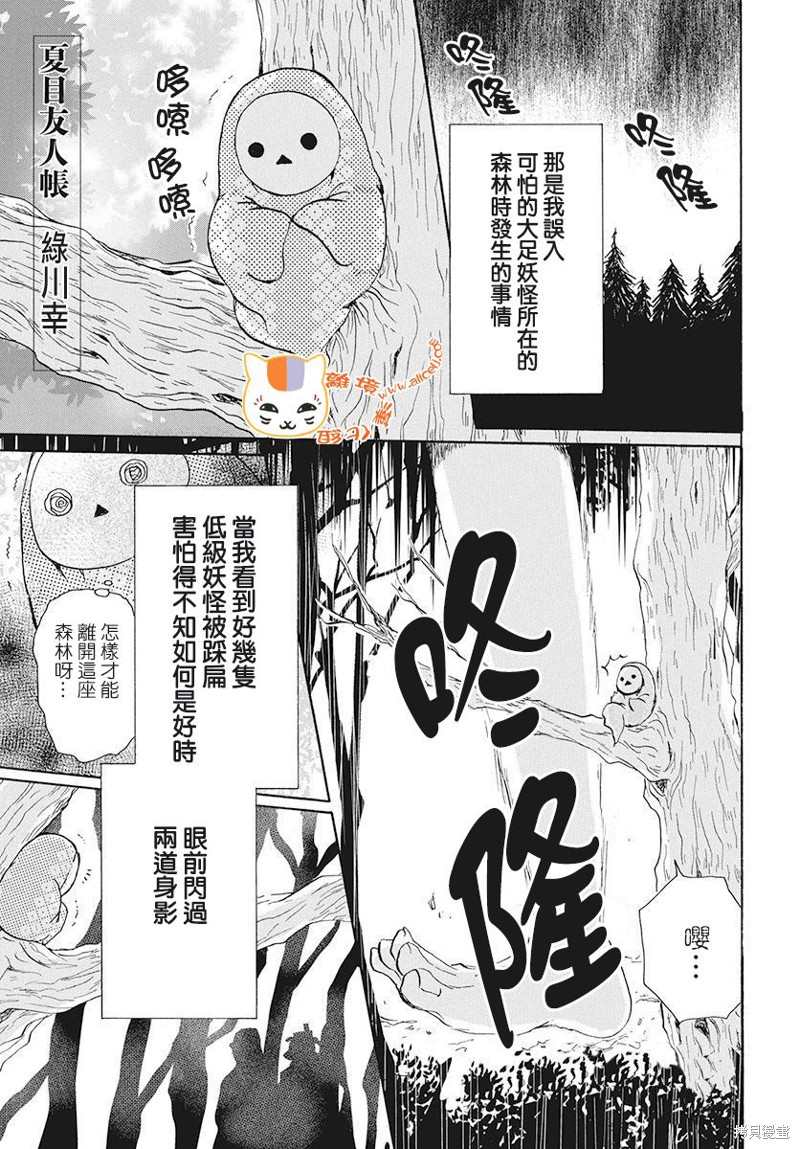 《夏目友人帐》漫画最新章节特别篇21中级际遇免费下拉式在线观看章节第【1】张图片