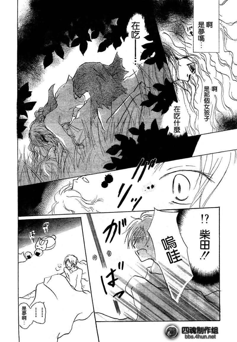 《夏目友人帐》漫画最新章节第37话免费下拉式在线观看章节第【19】张图片