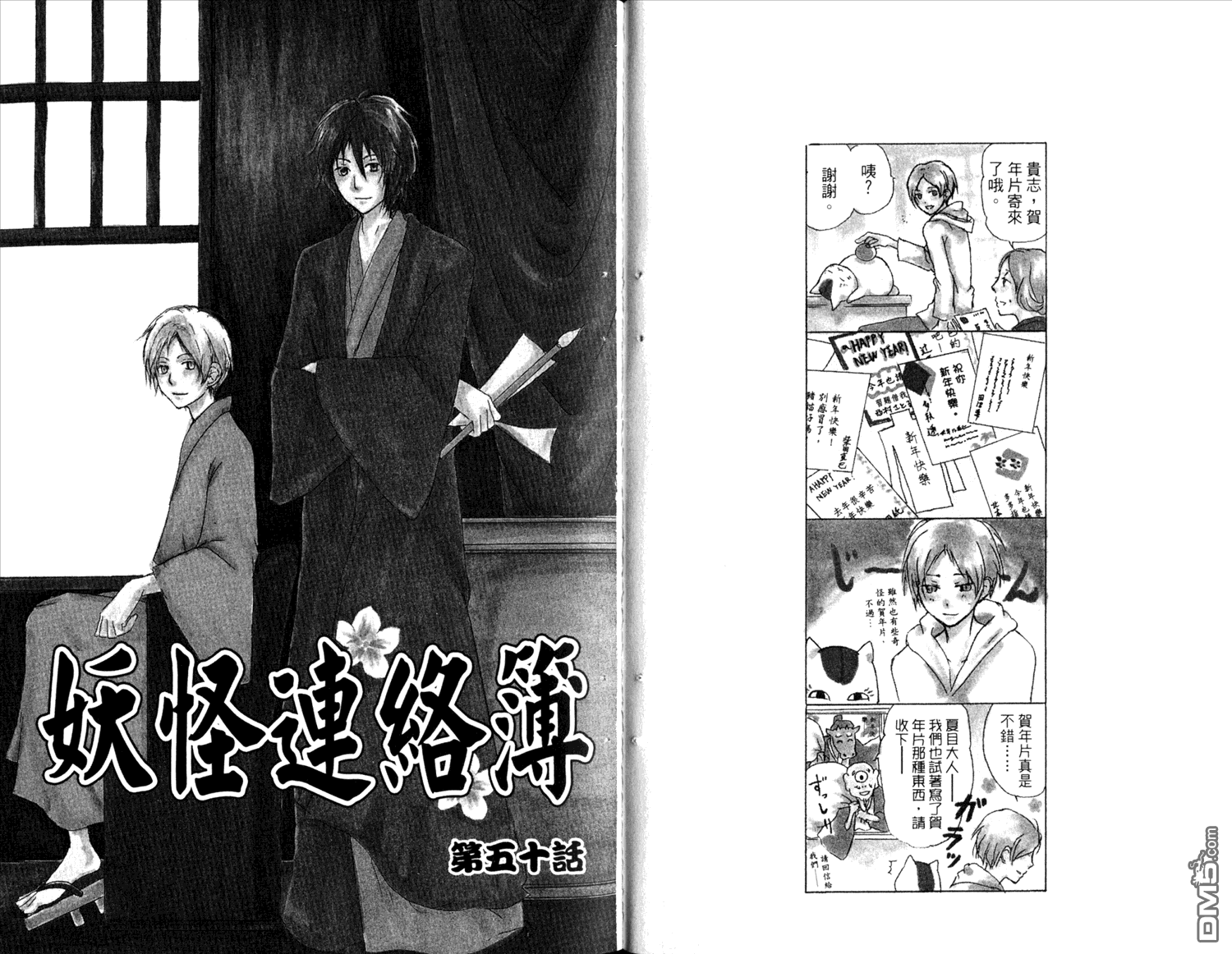 《夏目友人帐》漫画最新章节第12卷免费下拉式在线观看章节第【56】张图片