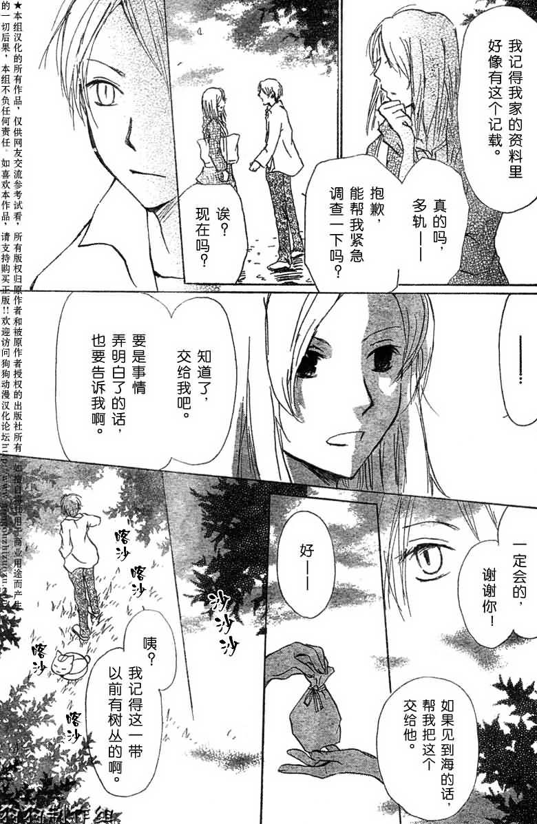 《夏目友人帐》漫画最新章节第21话免费下拉式在线观看章节第【19】张图片