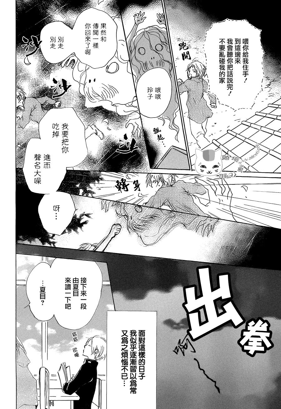 《夏目友人帐》漫画最新章节第83话免费下拉式在线观看章节第【3】张图片