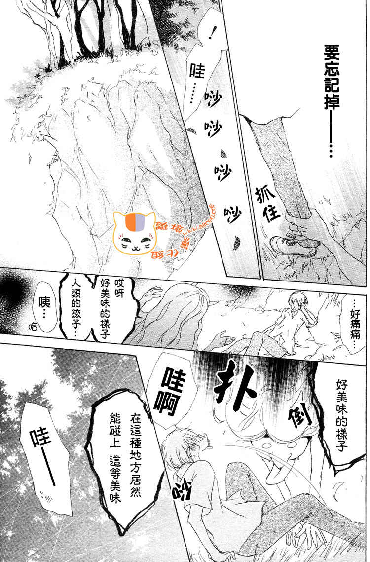 《夏目友人帐》漫画最新章节第44话免费下拉式在线观看章节第【22】张图片