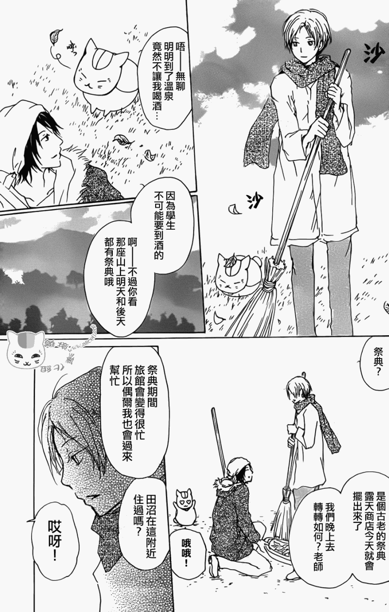 《夏目友人帐》漫画最新章节第69话 远方祭火之章 前编免费下拉式在线观看章节第【11】张图片