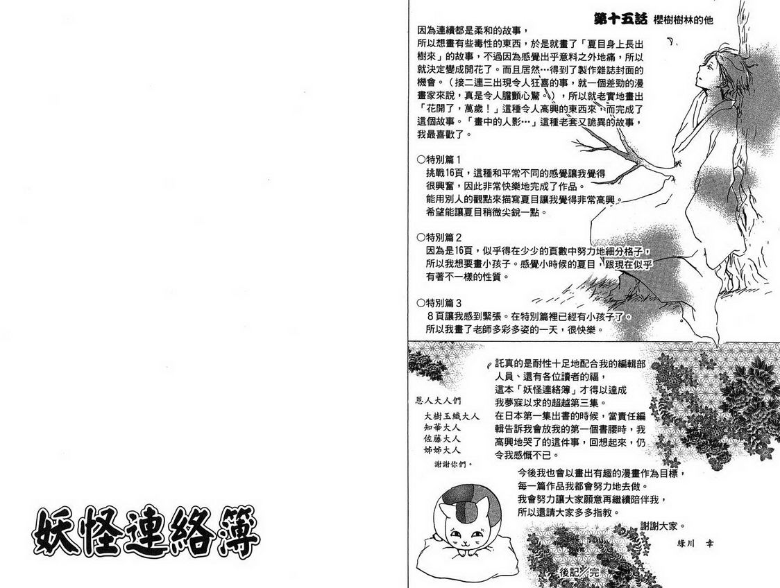 《夏目友人帐》漫画最新章节第4卷免费下拉式在线观看章节第【96】张图片