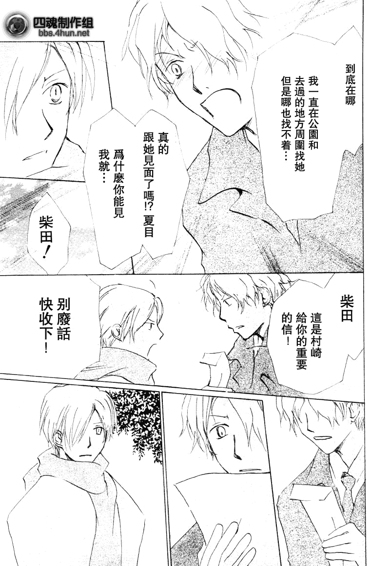 《夏目友人帐》漫画最新章节第38话免费下拉式在线观看章节第【26】张图片