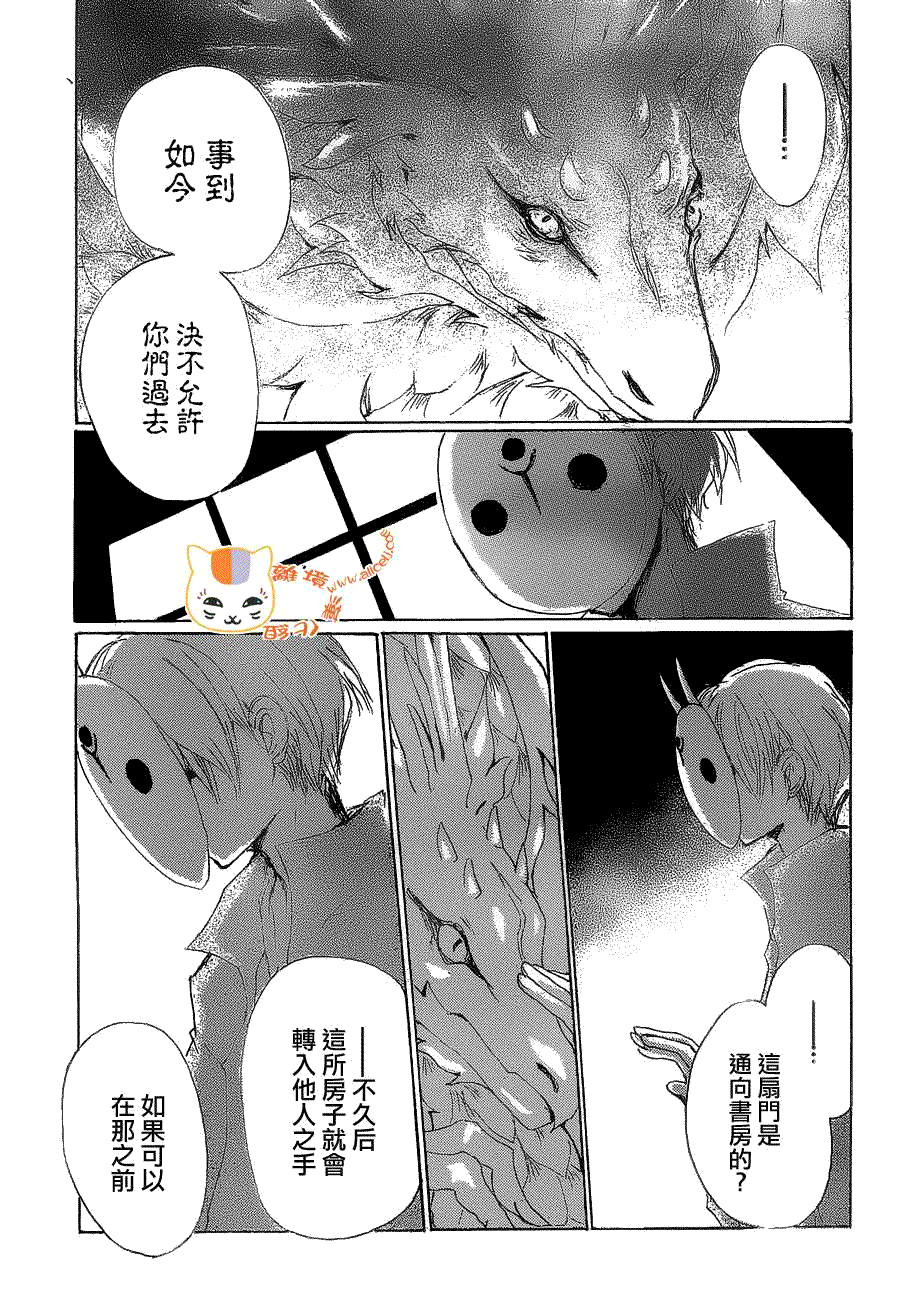 《夏目友人帐》漫画最新章节第79话 开锁房间之章 后篇免费下拉式在线观看章节第【24】张图片