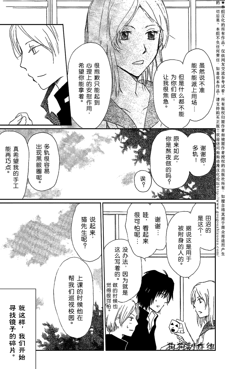 《夏目友人帐》漫画最新章节第29话免费下拉式在线观看章节第【18】张图片