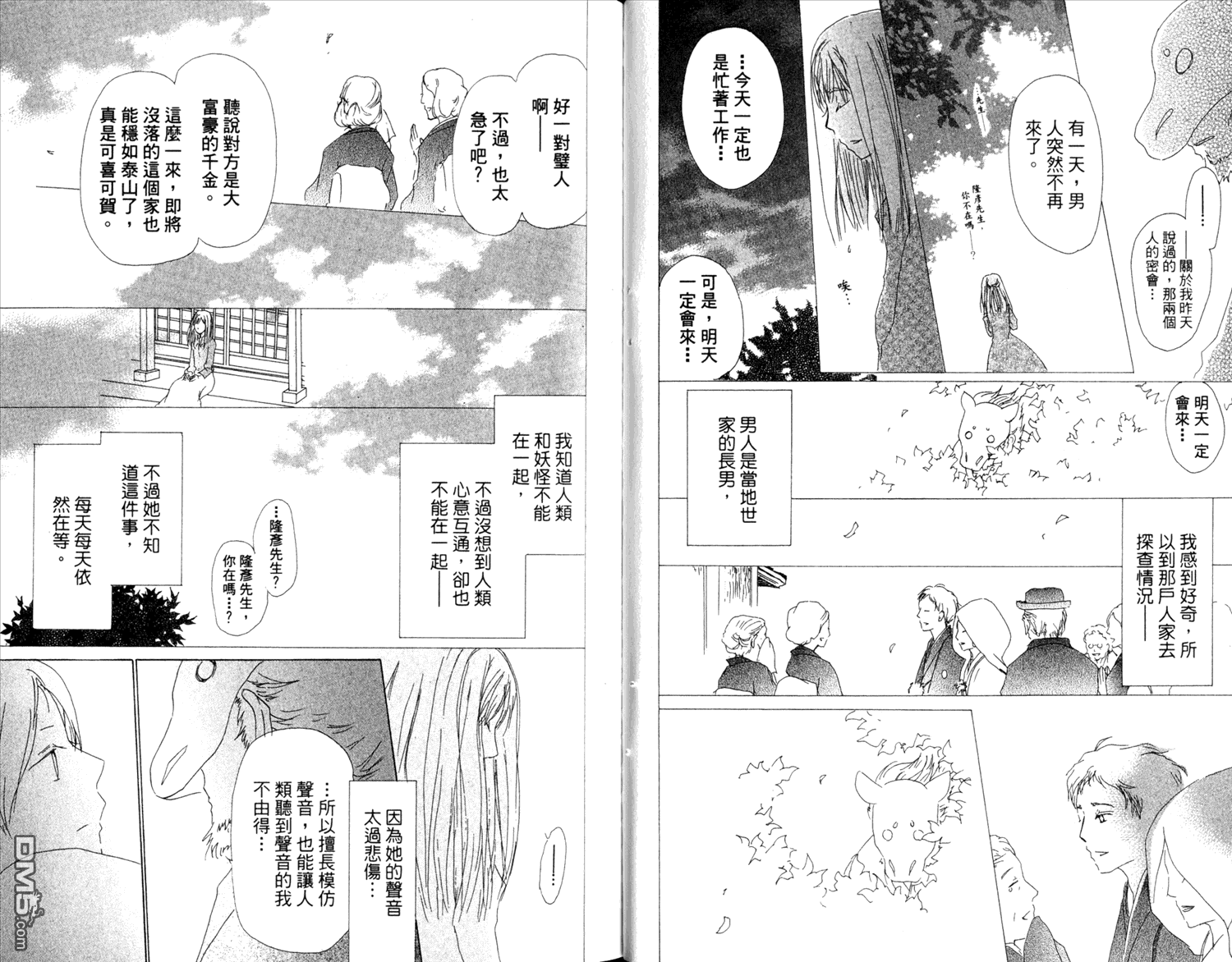 《夏目友人帐》漫画最新章节第12卷免费下拉式在线观看章节第【12】张图片