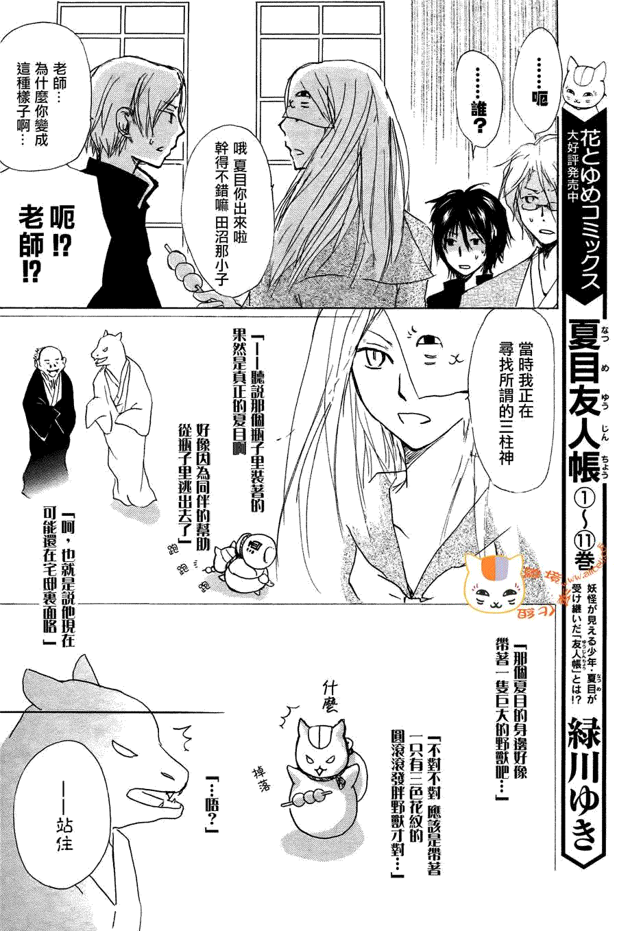 《夏目友人帐》漫画最新章节第51话免费下拉式在线观看章节第【8】张图片