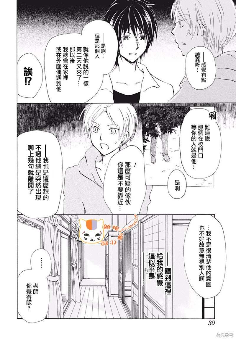 《夏目友人帐》漫画最新章节第107话免费下拉式在线观看章节第【21】张图片