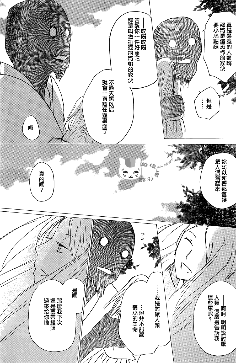 《夏目友人帐》漫画最新章节第61话 不会改变的身影之章后篇免费下拉式在线观看章节第【11】张图片