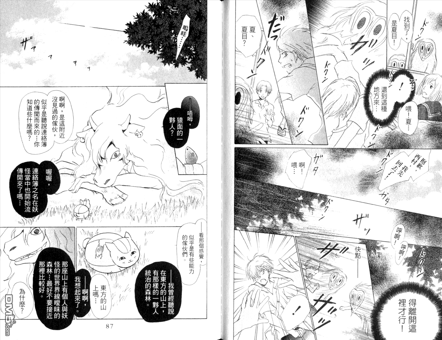 《夏目友人帐》漫画最新章节第9卷免费下拉式在线观看章节第【45】张图片