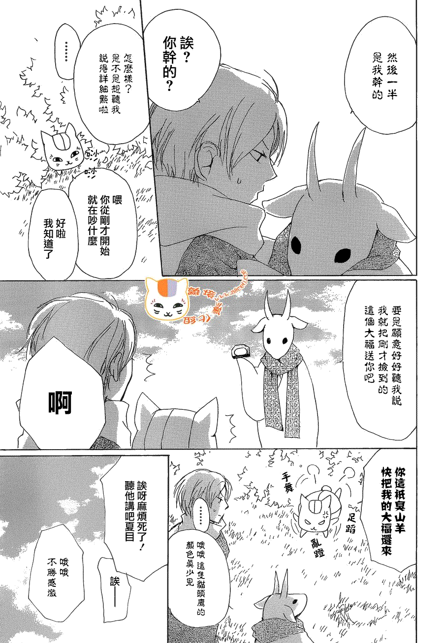 《夏目友人帐》漫画最新章节第77话 力所能及的事之章免费下拉式在线观看章节第【6】张图片