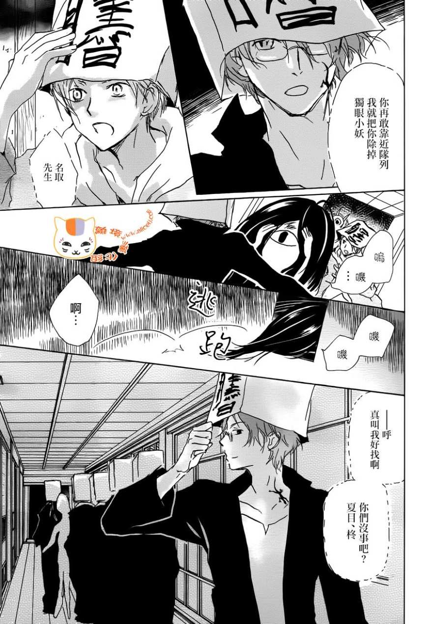 《夏目友人帐》漫画最新章节第104话免费下拉式在线观看章节第【16】张图片