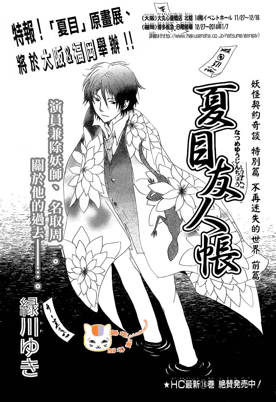 《夏目友人帐》漫画最新章节第75话 不在迷失的世界前篇免费下拉式在线观看章节第【1】张图片