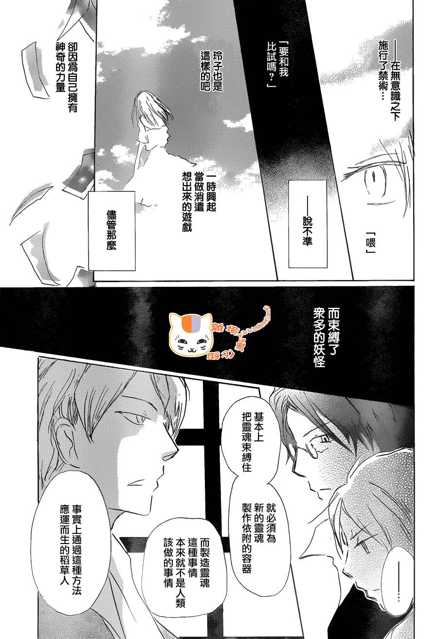 《夏目友人帐》漫画最新章节第87话免费下拉式在线观看章节第【21】张图片