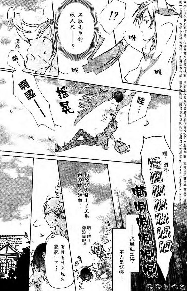 《夏目友人帐》漫画最新章节第24话免费下拉式在线观看章节第【5】张图片