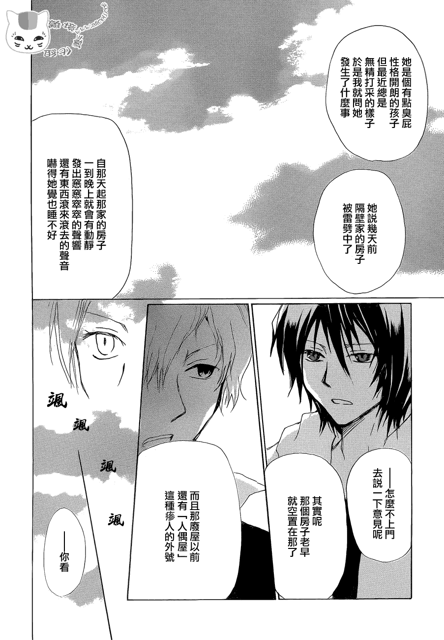 《夏目友人帐》漫画最新章节第81话 两只大人之章免费下拉式在线观看章节第【8】张图片