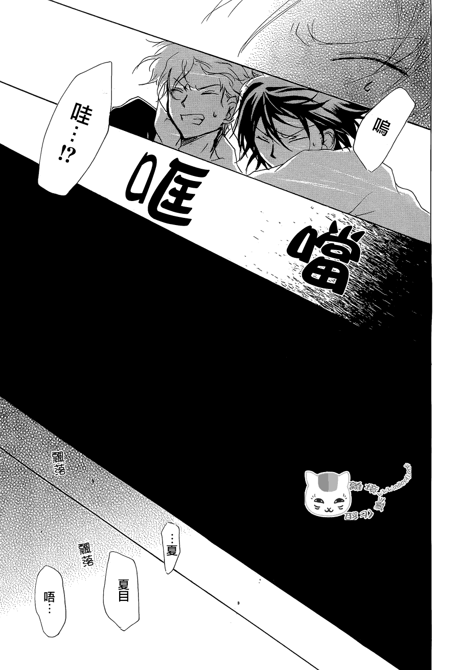 《夏目友人帐》漫画最新章节第81话 两只大人之章免费下拉式在线观看章节第【39】张图片