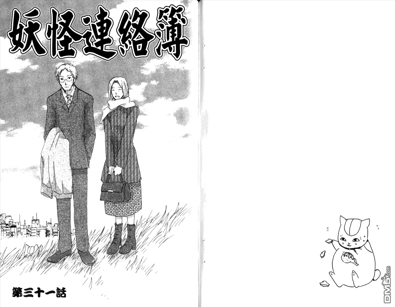 《夏目友人帐》漫画最新章节第8卷免费下拉式在线观看章节第【74】张图片