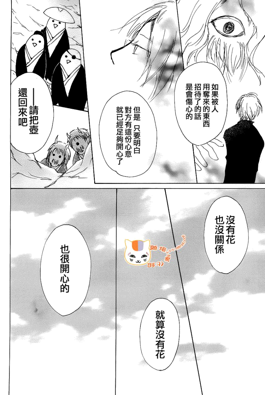 《夏目友人帐》漫画最新章节第71话 徒花的住处免费下拉式在线观看章节第【38】张图片