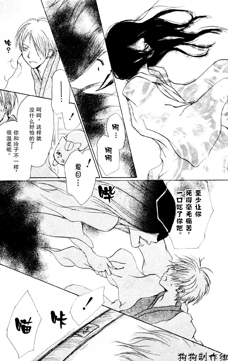 《夏目友人帐》漫画最新章节第14话免费下拉式在线观看章节第【32】张图片