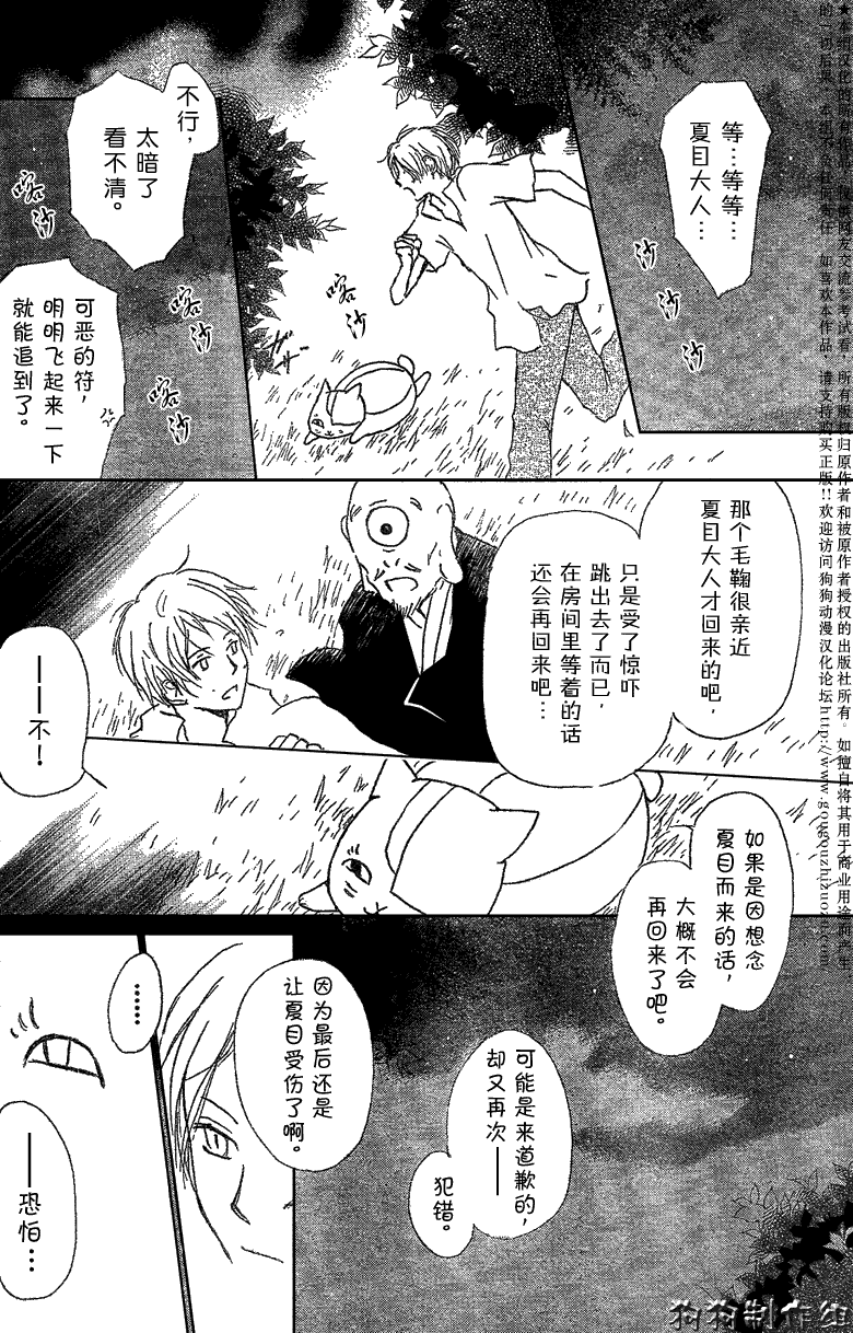 《夏目友人帐》漫画最新章节妖怪联络簿_小妖怪之章2免费下拉式在线观看章节第【14】张图片