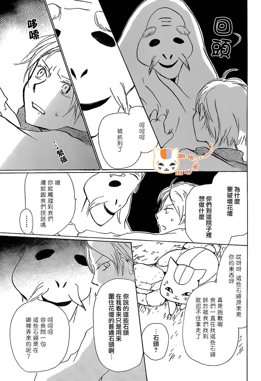 《夏目友人帐》漫画最新章节第88话免费下拉式在线观看章节第【9】张图片