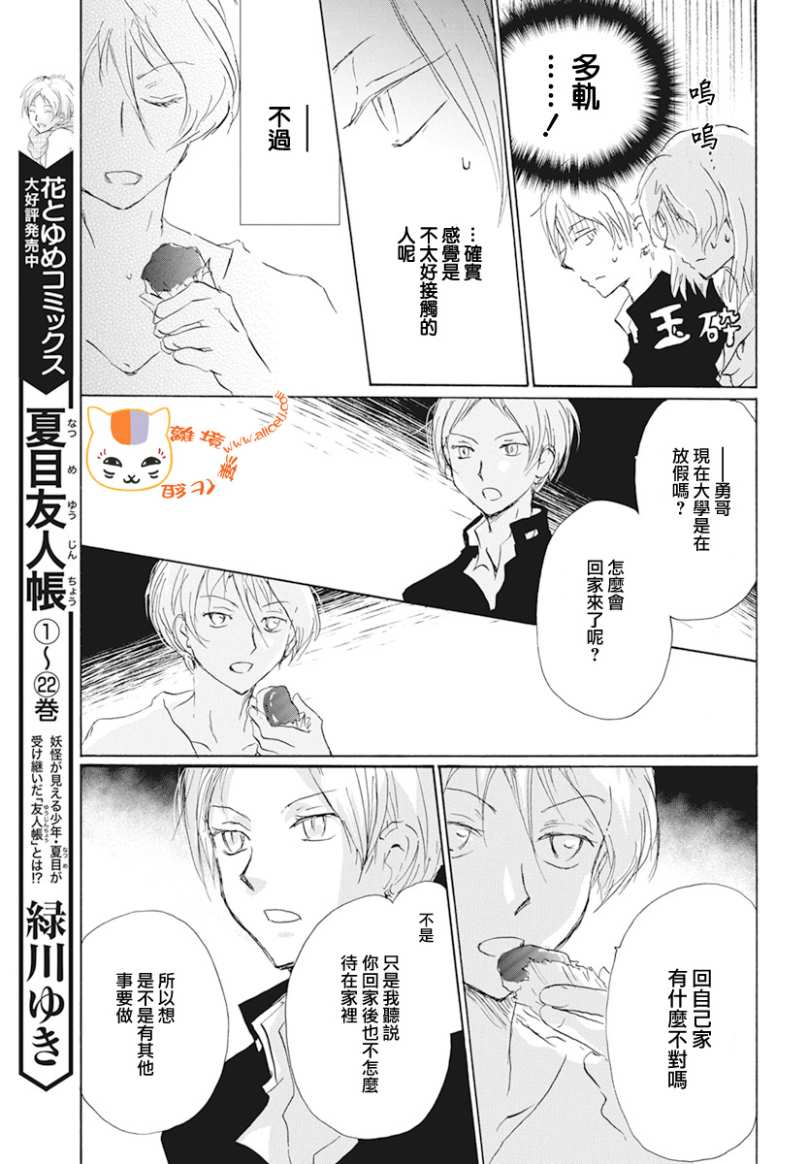 《夏目友人帐》漫画最新章节第105话免费下拉式在线观看章节第【19】张图片