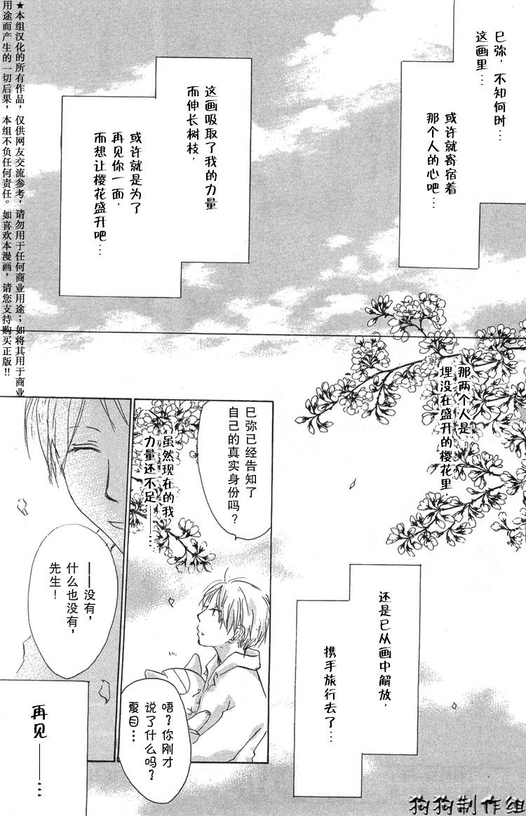 《夏目友人帐》漫画最新章节第15话免费下拉式在线观看章节第【40】张图片