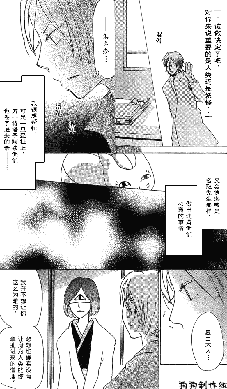 《夏目友人帐》漫画最新章节第23话免费下拉式在线观看章节第【15】张图片