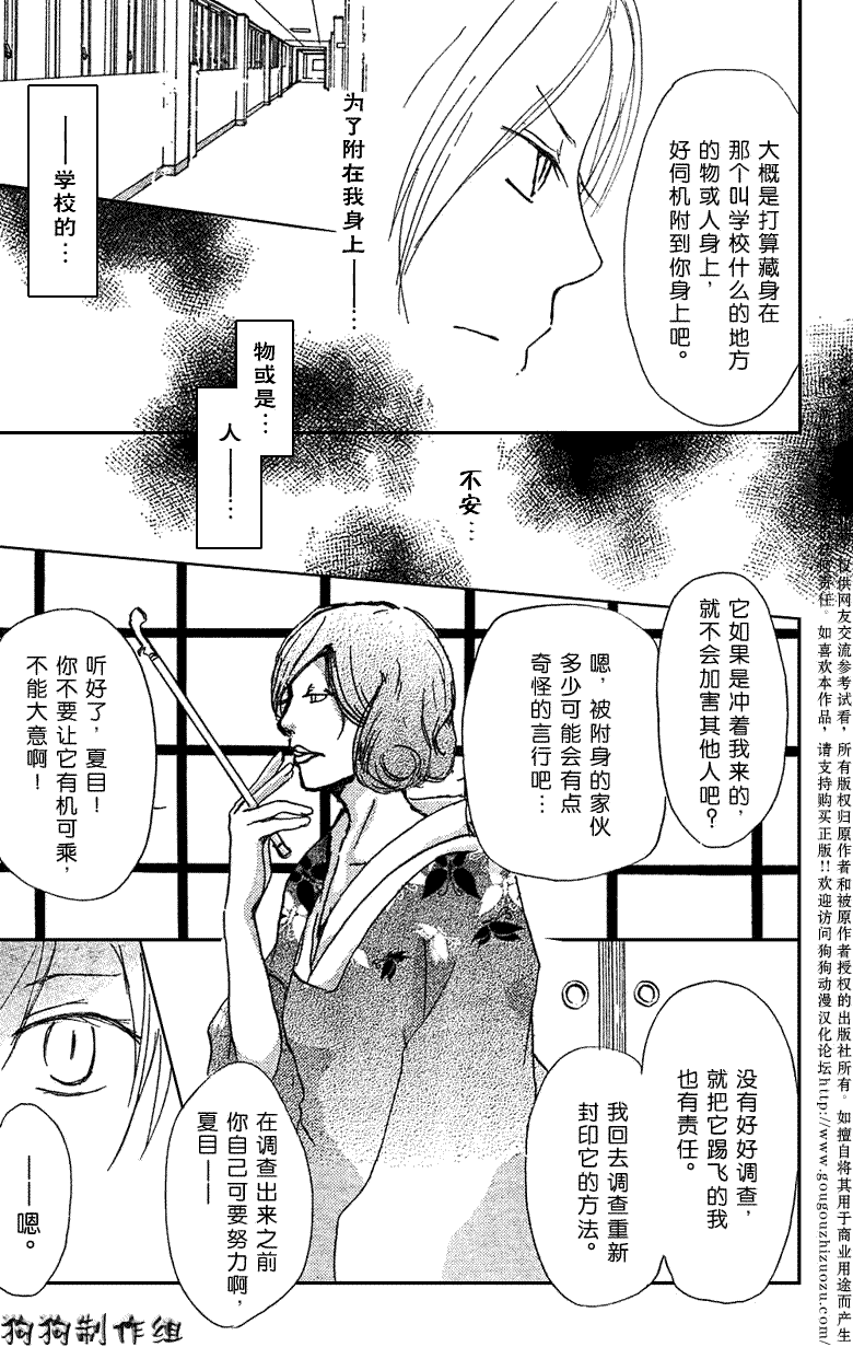 《夏目友人帐》漫画最新章节第27话免费下拉式在线观看章节第【24】张图片