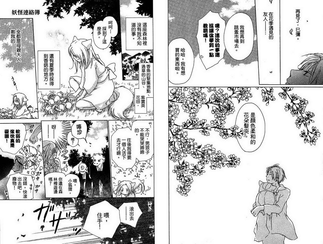 《夏目友人帐》漫画最新章节第4卷免费下拉式在线观看章节第【75】张图片