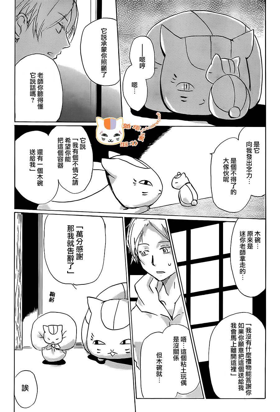 《夏目友人帐》漫画最新章节第91话免费下拉式在线观看章节第【21】张图片