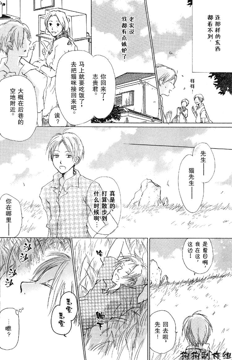 《夏目友人帐》漫画最新章节第17话免费下拉式在线观看章节第【4】张图片