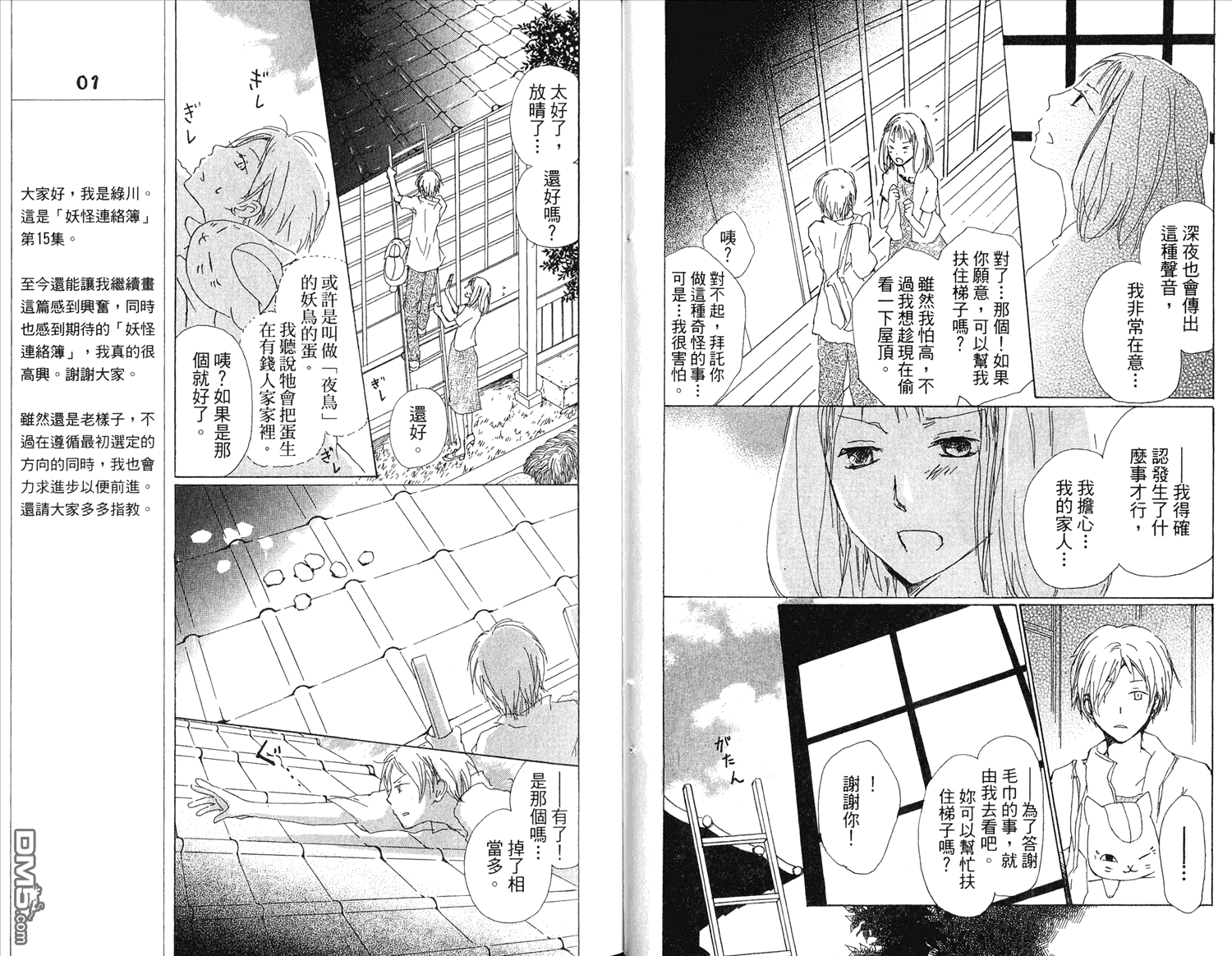 《夏目友人帐》漫画最新章节第15卷免费下拉式在线观看章节第【10】张图片