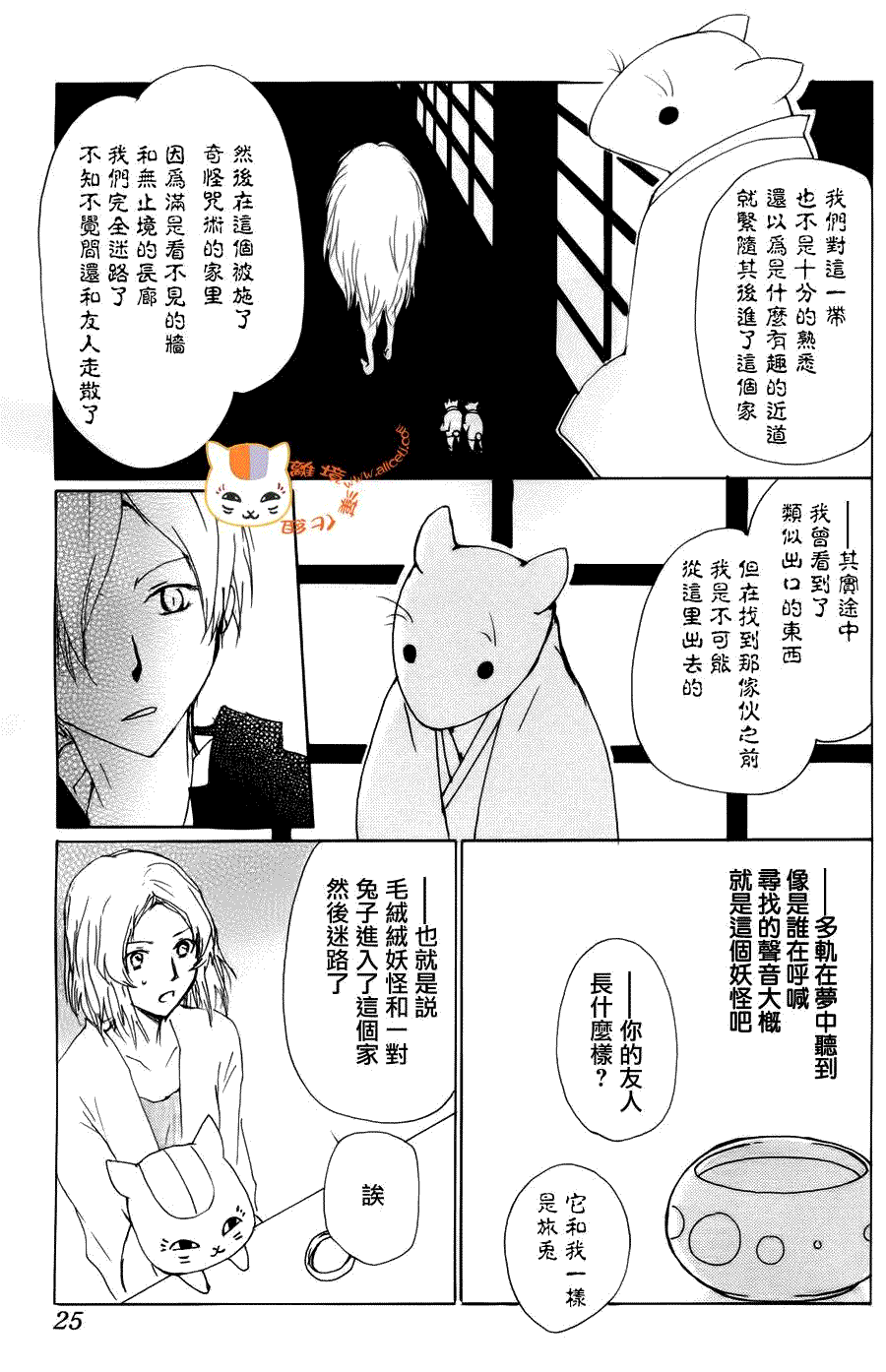 《夏目友人帐》漫画最新章节第68话 绝对不可缔结之章 后篇免费下拉式在线观看章节第【7】张图片