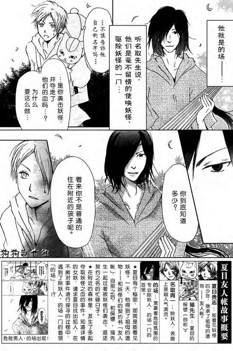 《夏目友人帐》漫画最新章节第24话免费下拉式在线观看章节第【2】张图片