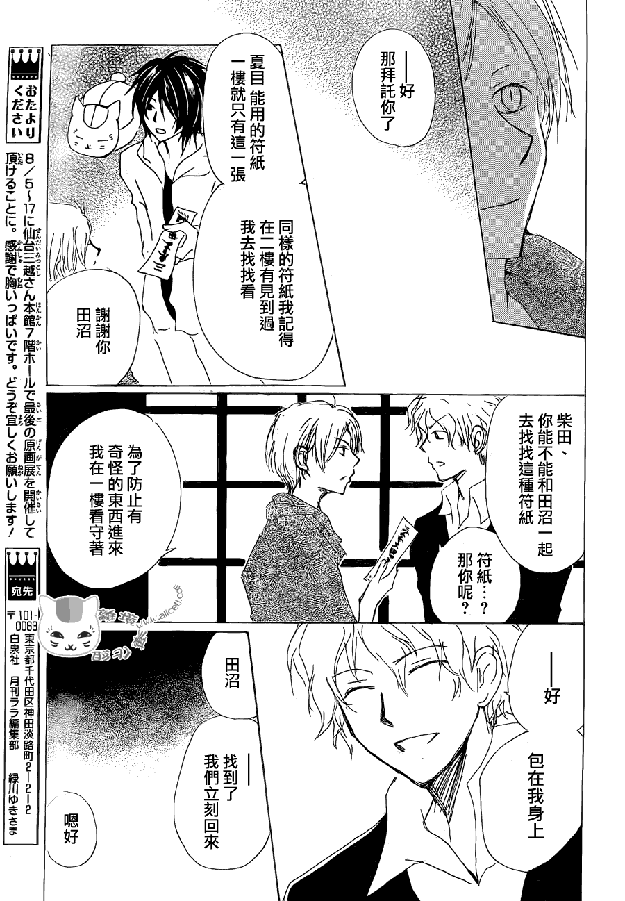 《夏目友人帐》漫画最新章节第81话 两只大人之章免费下拉式在线观看章节第【27】张图片